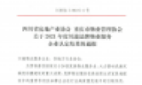 热烈庆祝我司上榜2021年度川渝品牌物业服务企业