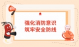 枫林秀水物业开展冬季消防应急演练